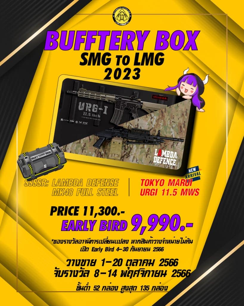 BUFFTERY Box (MYSTERY BOX) SMG to LMG 2023 – BuffBridge